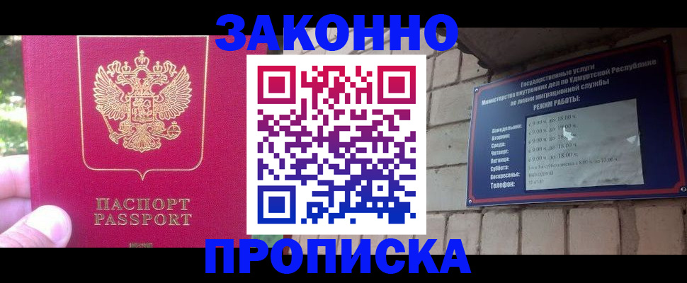 прописка регистрация в Печоре